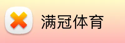 满冠体育 Logo
